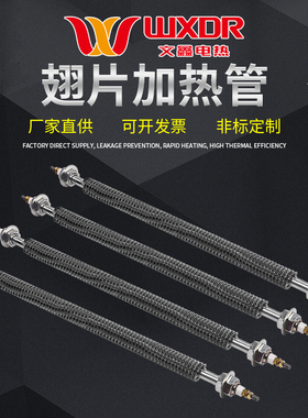 一字直型干烧翅片加热管烘箱翘片电热管散热片电热棒烘干机发热管