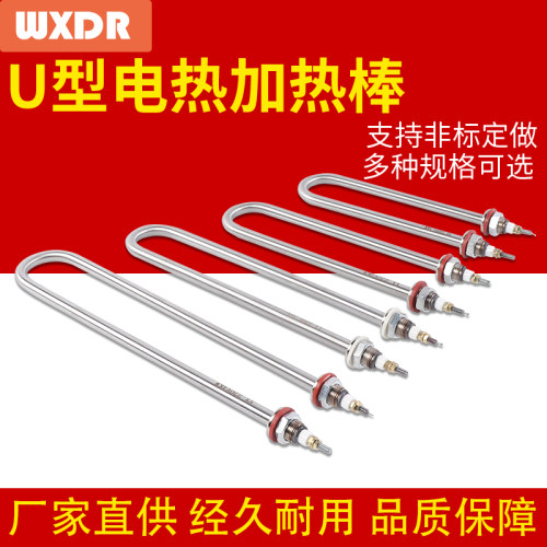 单u型烧水220v380v加热管