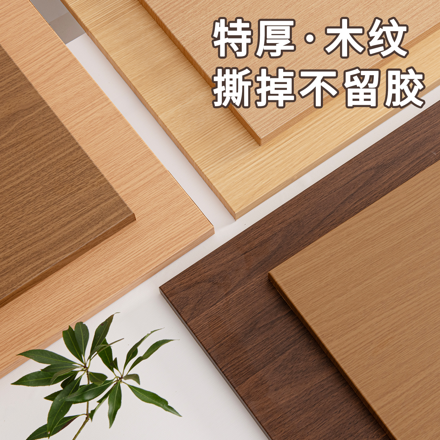 木纹贴纸自粘高端仿实木波音软片家具翻新桌面柜子衣橱柜改色贴膜