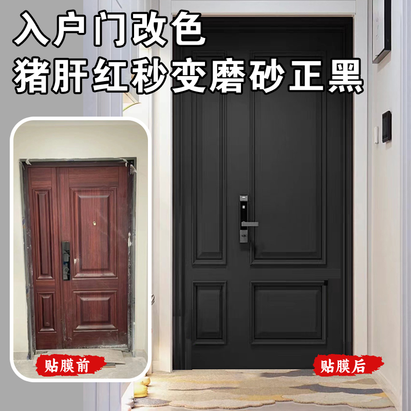 【告別豬肝紅】入戶門改色貼膜大門翻新防盜門貼紙整張遮丑自粘