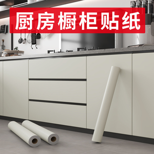 奶油风橱柜防油防潮贴纸自粘厨房柜子柜门家具翻新衣柜改色高级感