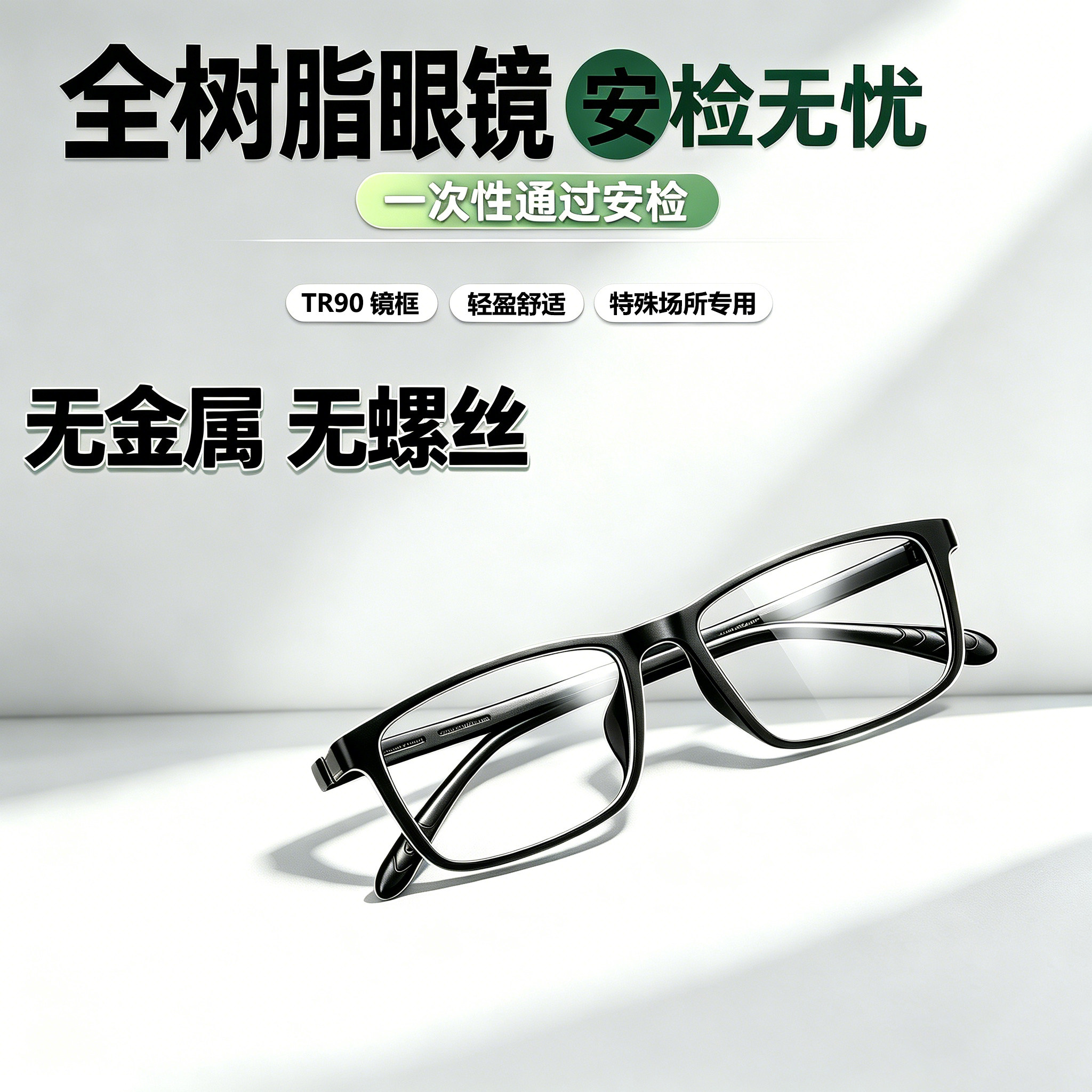 无金属无螺丝近视眼镜全塑料树脂