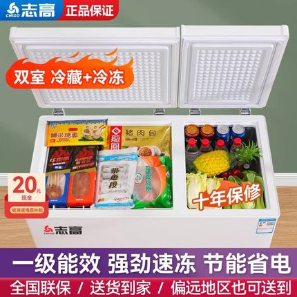 志高一级节能双温冰柜家用冷冻保鲜两用冷藏冷冻双温冷柜商用冷柜