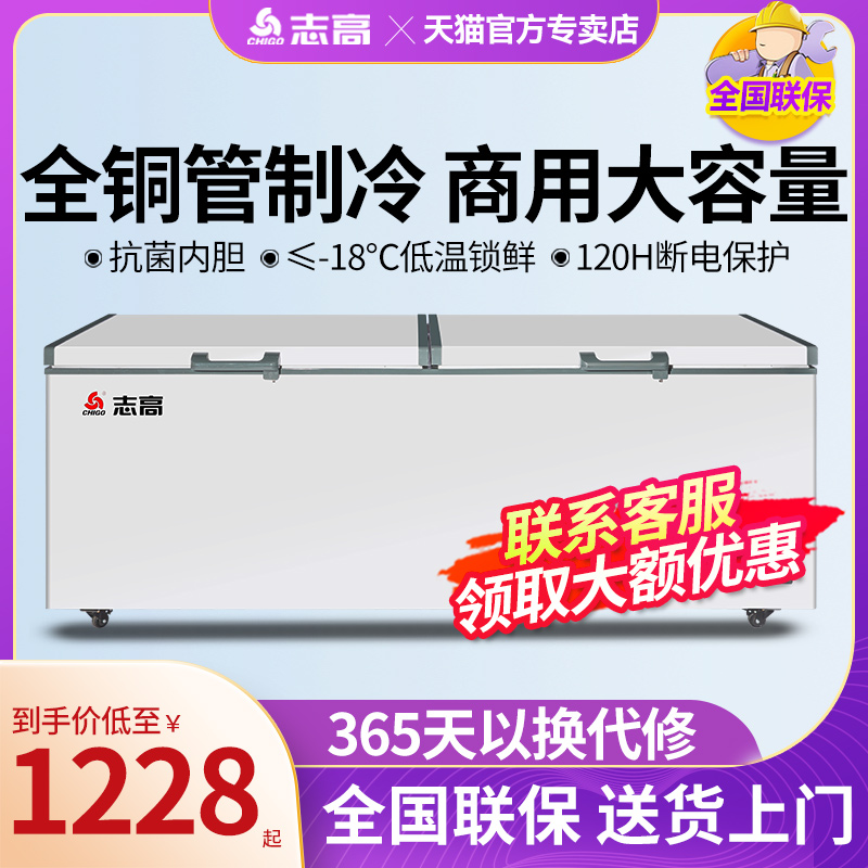 志高冰柜商用大容量卧式冷冻冷藏单温保鲜展示柜超大冷柜家用冰箱 大家电 卧式冷柜 原图主图