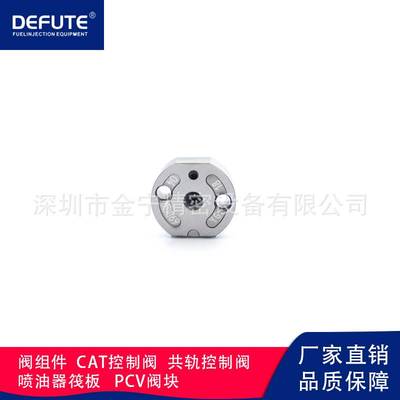 04# 04号 电装阀板 适用于095000-5053/5220/5550/6590/6311/6351