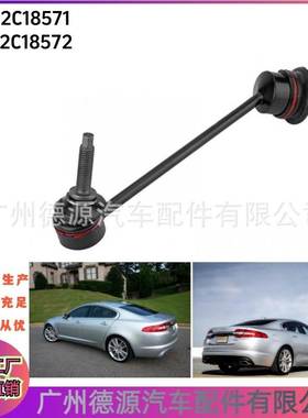 C2D49528 C2C18571 C2C18572 平衡杆球头 适用捷豹XJ XF F-T XE