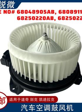 适用本田鼓风机68048905AB68089118AA68250220AB68250220AC