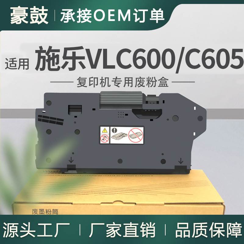 适用施乐C600废粉盒VersaLink C605碳粉回收盒CP475AP废粉收集器