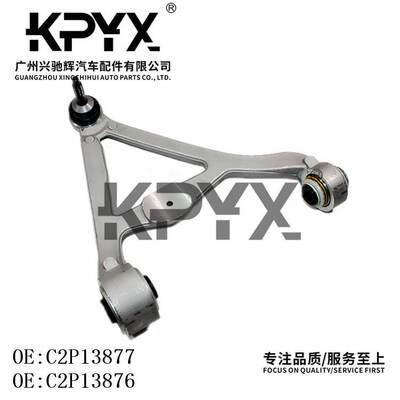 适用于捷豹XJ XJL XEL XF XE 后上悬挂摆臂OE:C2P13877 C2P13876