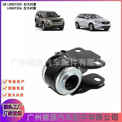 LR007205 LR007206 大衬套 适用路虎神行者2 摆臂胶套