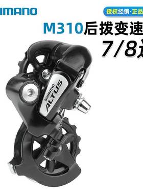 SHIMANO禧马诺ALTUS后拨RD-M310山地自行车8速24速山地车后变速器