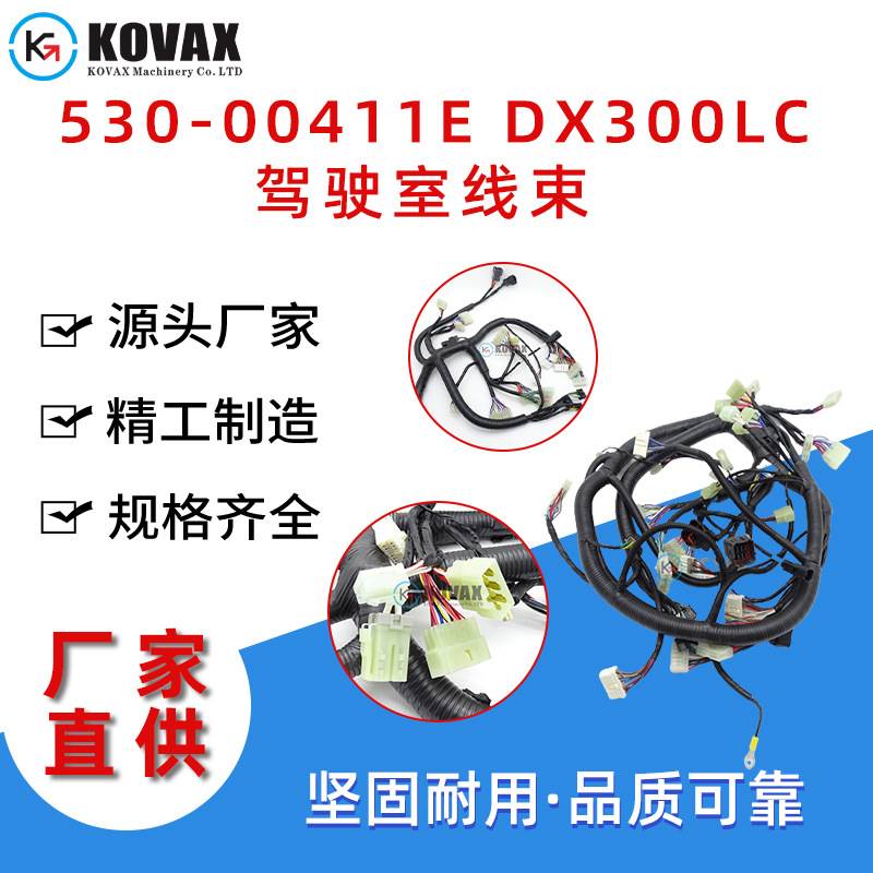 530-00411E DX300LC驾驶室线束 DX340LC DX380挖掘机线束