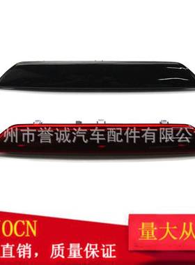 适用福特Ford Tourneo Custom Transit第三高位刹车灯 BK3Z13466A