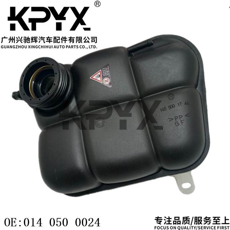 适用于奔驰W140C140水箱副水壶膨胀水箱水壶OE:0140500024