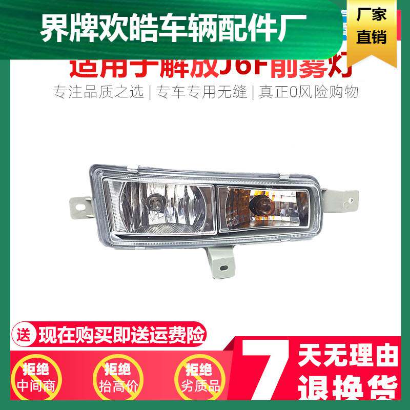 适用于解放J6F前保险杠杠灯 前雾灯 解放J6F雾灯/J6F雾灯