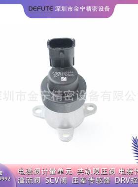 0928400644 燃油计量电磁阀适用于康明斯ISDe 重汽豪沃 计量单元