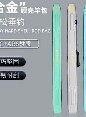 鱼竿包户外多功能垂钓包多隔层125/130cm硬壳ABS合金钓鱼包