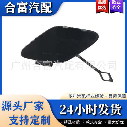 汽车前拖车盖 拖车钩盖眼罩 适用于宝马1系F52 51117933180 饰盖