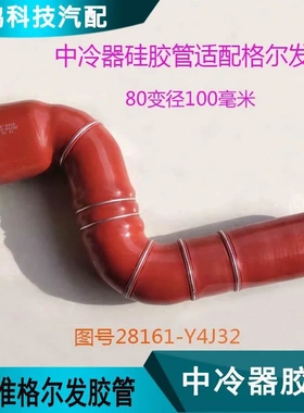 适配J江淮重卡格尔发A5K5A3k3K7Q57W增压中冷器进气胶管配件