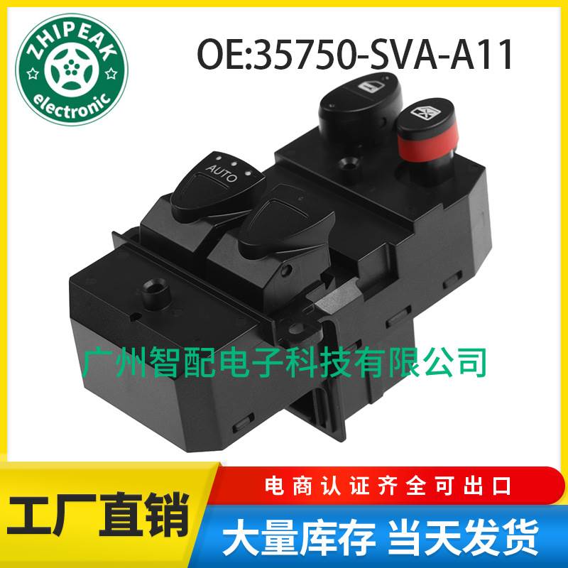 35750-SVA-A11适用于06-11本田Civic 玻璃升降器总开关电动车开关