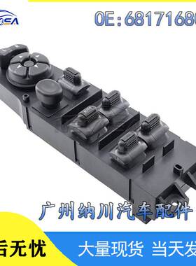 适用于道奇公羊汽车电动车窗玻璃升降器开关主控制开关68171680AB