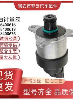 现货计量单元0926400616 0928400619 0928400636燃油计量阀