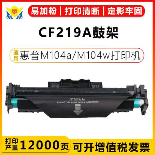 适用惠普CF219A/CF232A鼓架HP M132fn/snw/132nw/M104a/M104w硒鼓