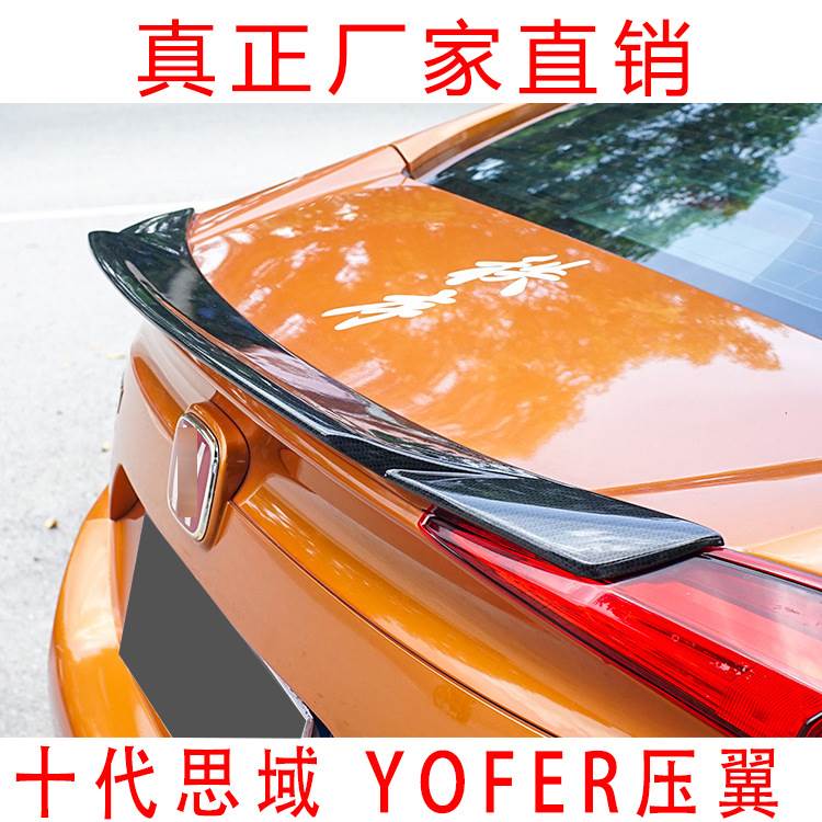 适用于十代思域改装尾翼yofer鸭尾翼16-19款新思域免打孔定风压尾