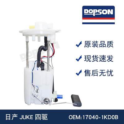 17040-1KD0B 17040-1KM1A 17040-1KD0A JUKE四驱燃油泵总成