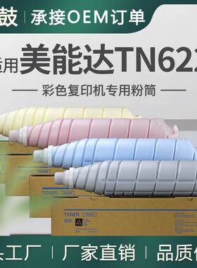 适用美能达C6085粉盒柯美C6100碳粉C1085/C1100墨盒TN622BK粉盒