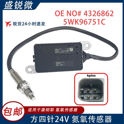 适用CUMMINS康明斯 24V 5WK96751C 4326862 5WK9 6751C氮氧传感器