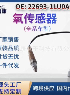 22693-1LU0A234-9104后O2氧传感器适用于NV2500NV3500