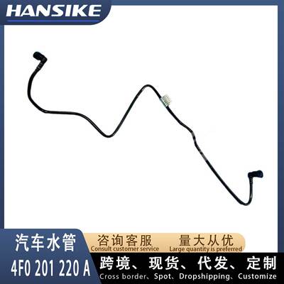 4F0201220A 适用奥迪A6 C6进回油管燃油管 长软管冷却水管
