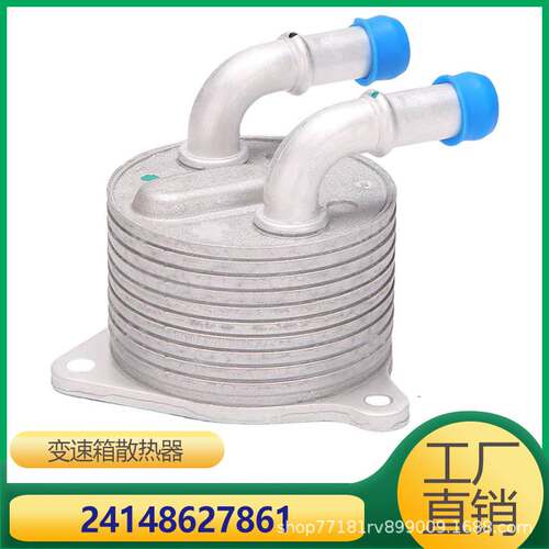 适用于宝马1系2系X1变速箱散热器冷却器 24148627861 7089720