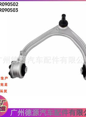 LR090502 LR090503 LR117884 LR117883 上摆臂 适用路虎揽胜星脉