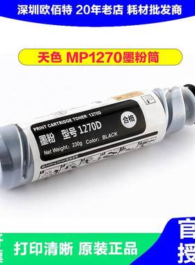 天色适用理光MP1270碳粉1515MF墨粉筒MP;175L粉盒AFICIO;1515墨粉