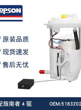 E7218M 5183202AA 68051899AA 指南者4驱燃油泵总成