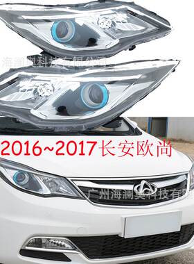 适用长安欧尚大灯前照灯车头灯照明灯雾灯ChangAn2016~2017款