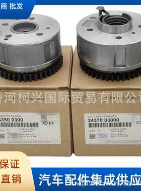 适用于现代伊兰特定时凸轮轴齿轮 CVVT 24350-03001 24370-03000