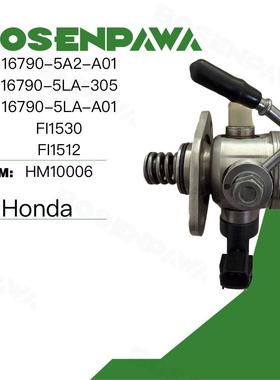 适用于Honda本田高压油泵16790-5A2-A0116790-5LA-305CHM10006