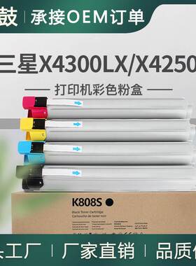适用三星X4300LX粉盒SamsungX4250LX复合机墨粉盒CLT-K808S碳粉