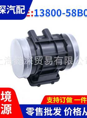 13800-58B00 适用于维特拉汽车配件 空气流量传感器 E5T52071