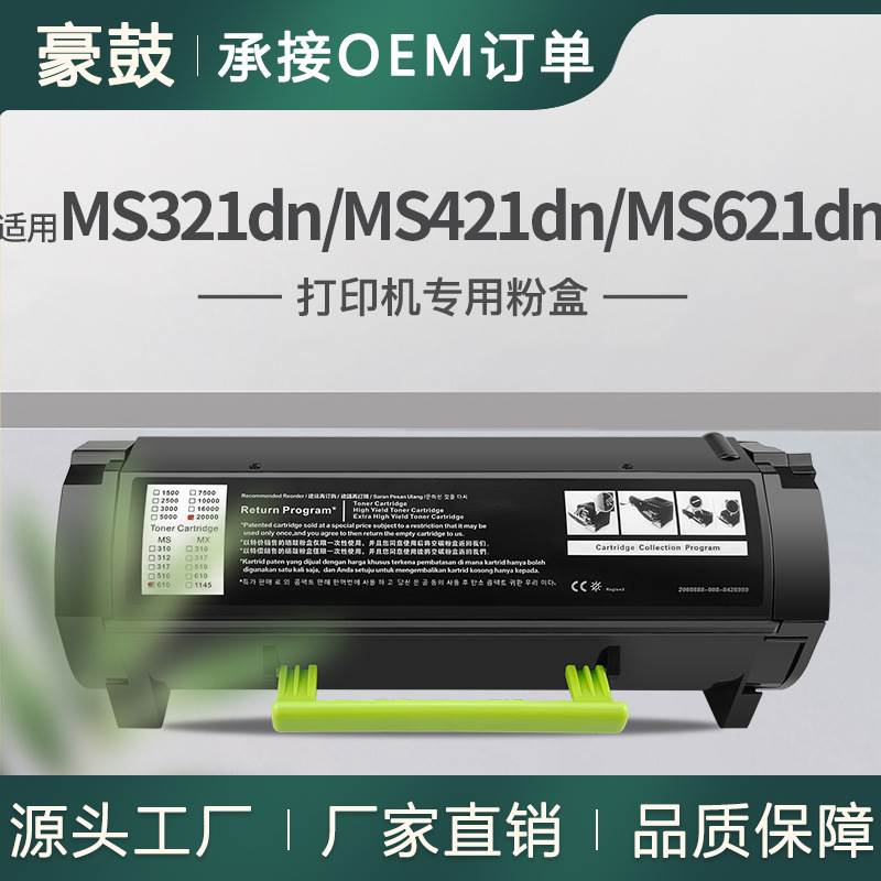 适用利盟MS321dn粉盒MS621dn硒鼓MS421dn打印机墨粉盒56F3H00碳粉
