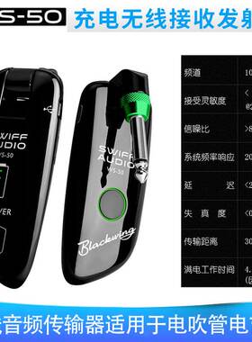 瑞孚WS-50 WS-70无线接收发射器音频传输器电吹管电吉他传输系统