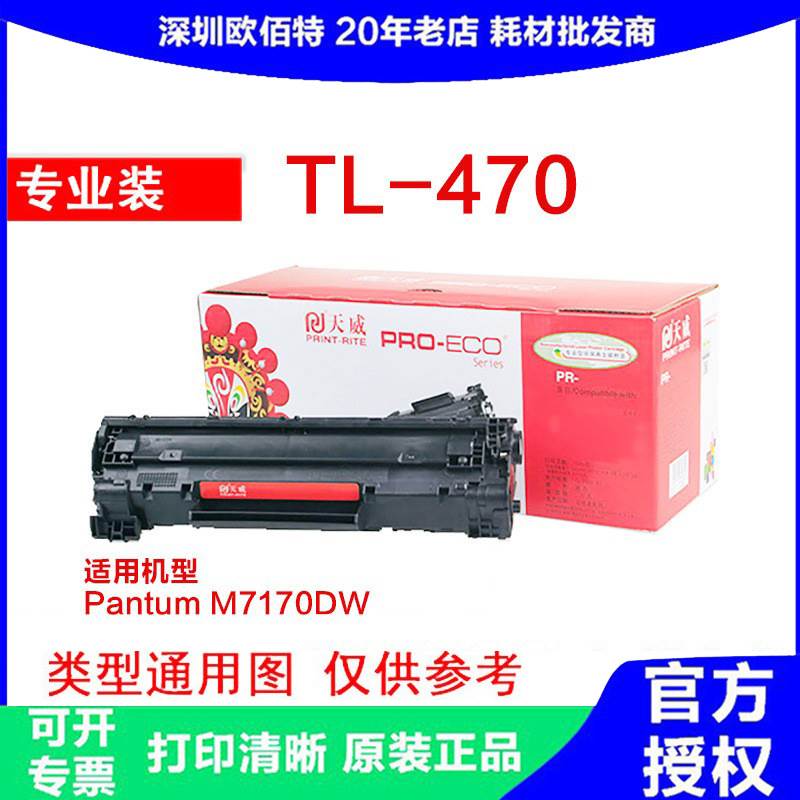 正品硒鼓TL-470鼓组件适用于奔图Pantum M7170DW激光打印机