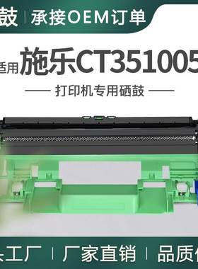 适用施乐p115b硒鼓m115b打印机m118w成像鼓m118z鼓架CT351005单元