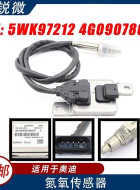 适用于奥迪汽车氮氧传感器5WK972124G0907807J4G0907807J