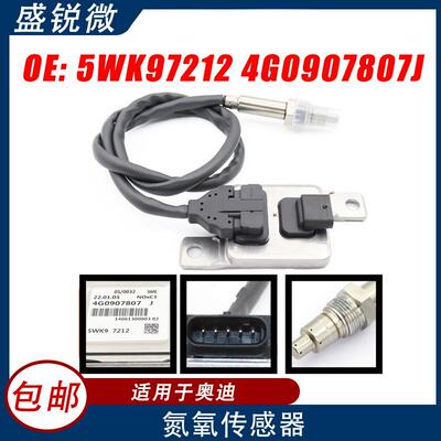适用于奥迪汽车氮氧传感器5WK972124G0907807J4G0907807J