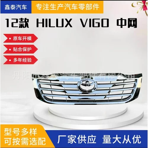 适用于丰田12款海拉克斯 HILUX VIGO 中网 皮卡中网前格栅保险杠