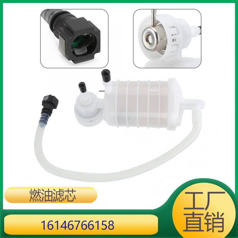 适用于宝马X3 燃油滤芯器 16146766158 16 14 6 766 158